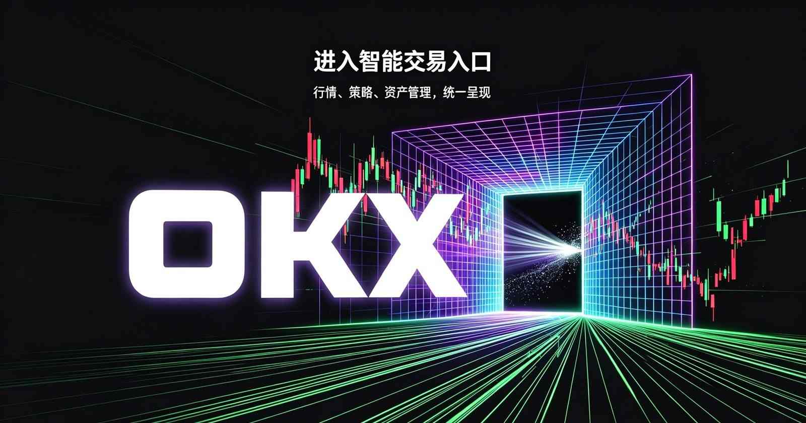 欧交易所app官方网站 交易界面功能展示